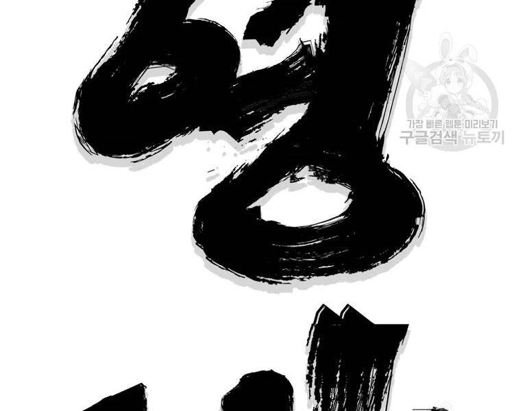 Đại Tướng Quân - Chương 28