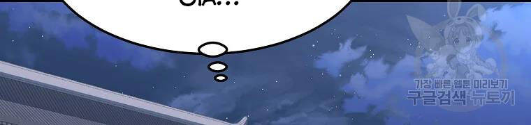 Đại Tướng Quân - Chương 29