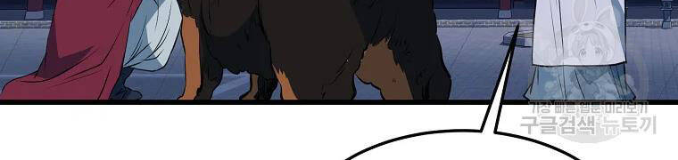 Đại Tướng Quân - Chương 29