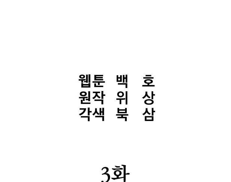 Đại Tướng Quân - Chương 3