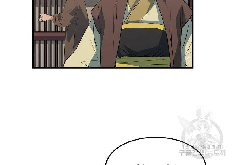 Đại Tướng Quân - Chương 30