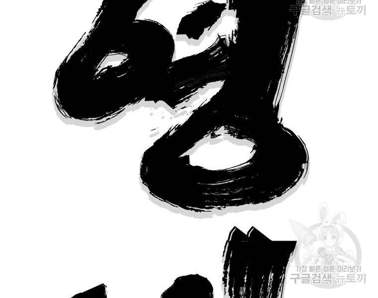 Đại Tướng Quân - Chương 30