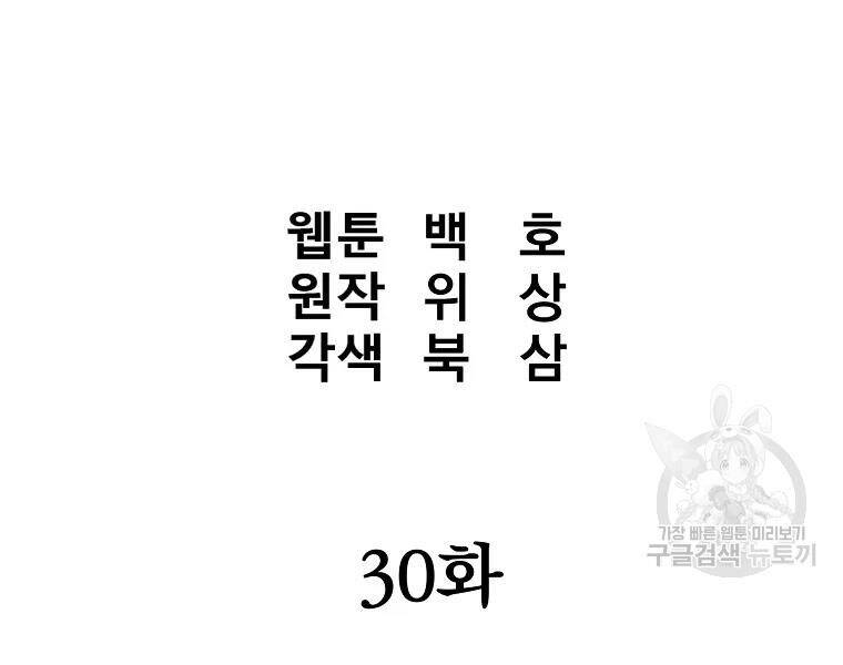 Đại Tướng Quân - Chương 30