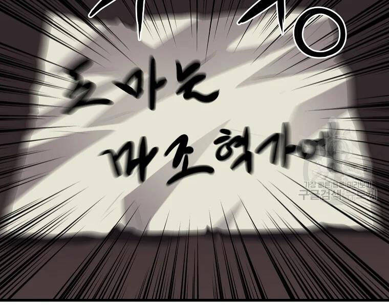 Đại Tướng Quân - Chương 30