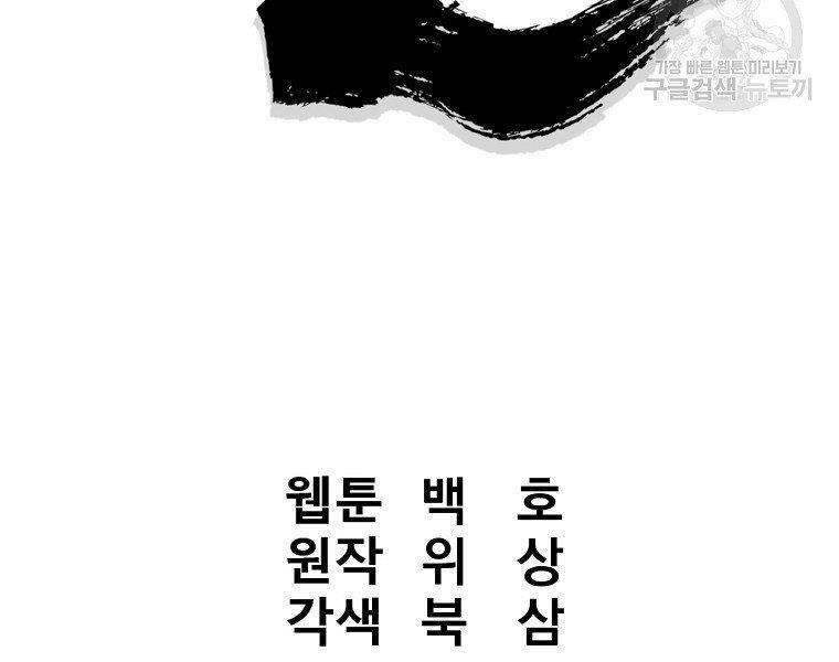 Đại Tướng Quân - Chương 31