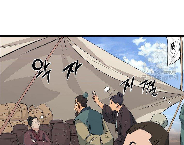 Đại Tướng Quân - Chương 31