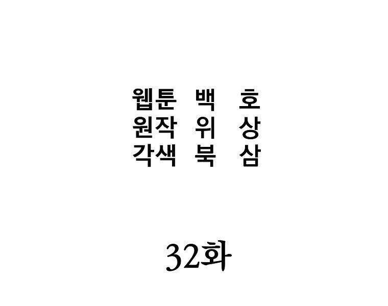 Đại Tướng Quân - Chương 32