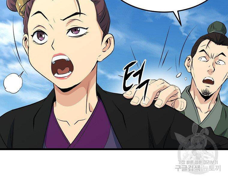 Đại Tướng Quân - Chương 33