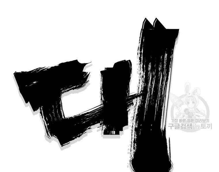 Đại Tướng Quân - Chương 33