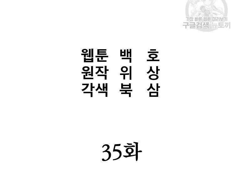 Đại Tướng Quân - Chương 35