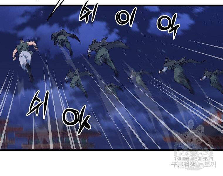 Đại Tướng Quân - Chương 36