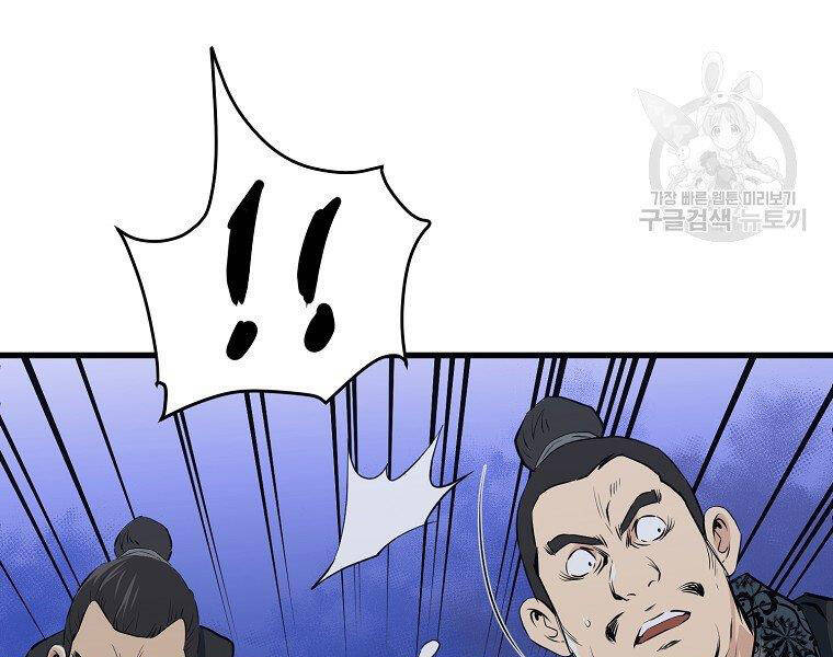 Đại Tướng Quân - Chương 36