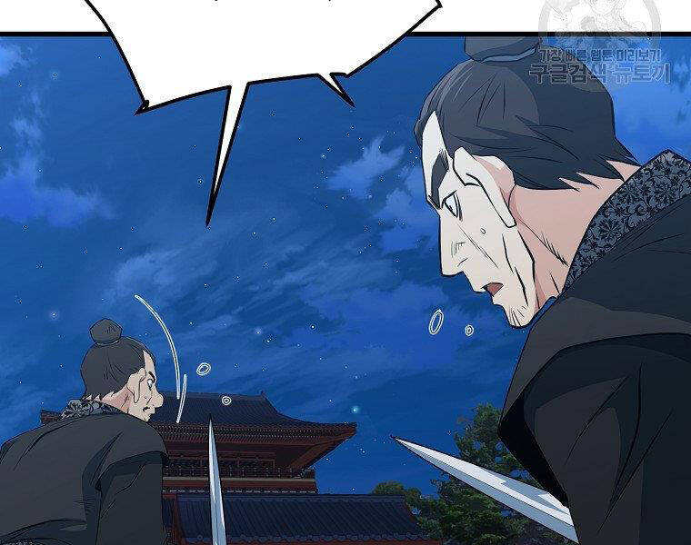 Đại Tướng Quân - Chương 36