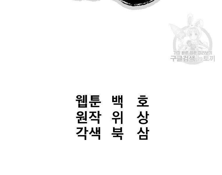 Đại Tướng Quân - Chương 36