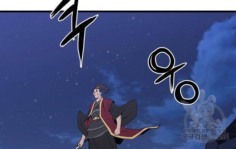 Đại Tướng Quân - Chương 36