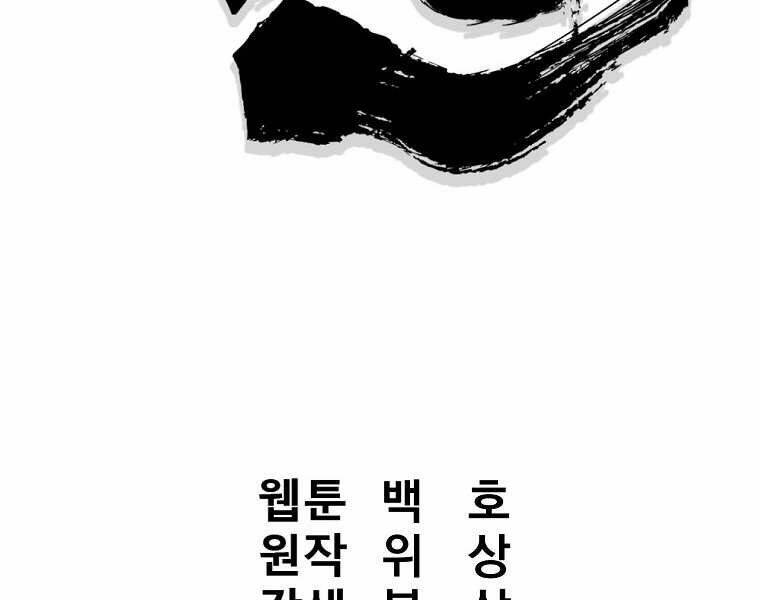 Đại Tướng Quân - Chương 4