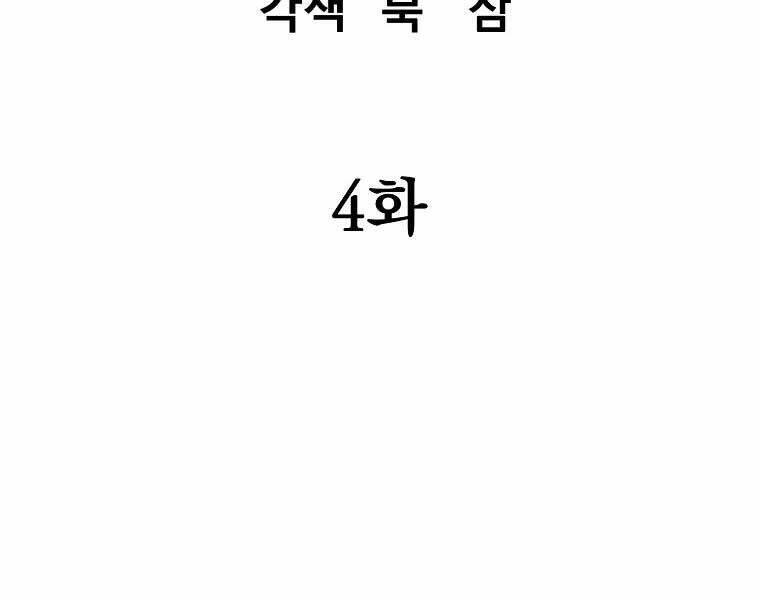 Đại Tướng Quân - Chương 4