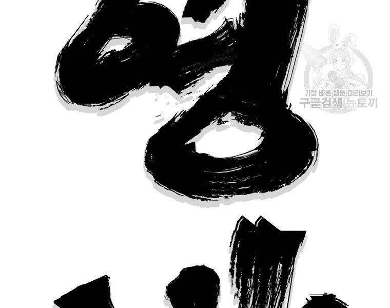 Đại Tướng Quân - Chương 9