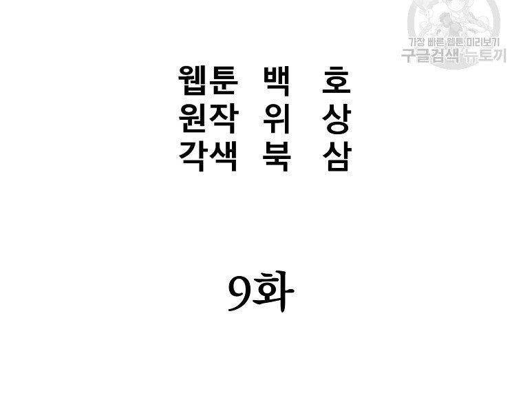 Đại Tướng Quân - Chương 9