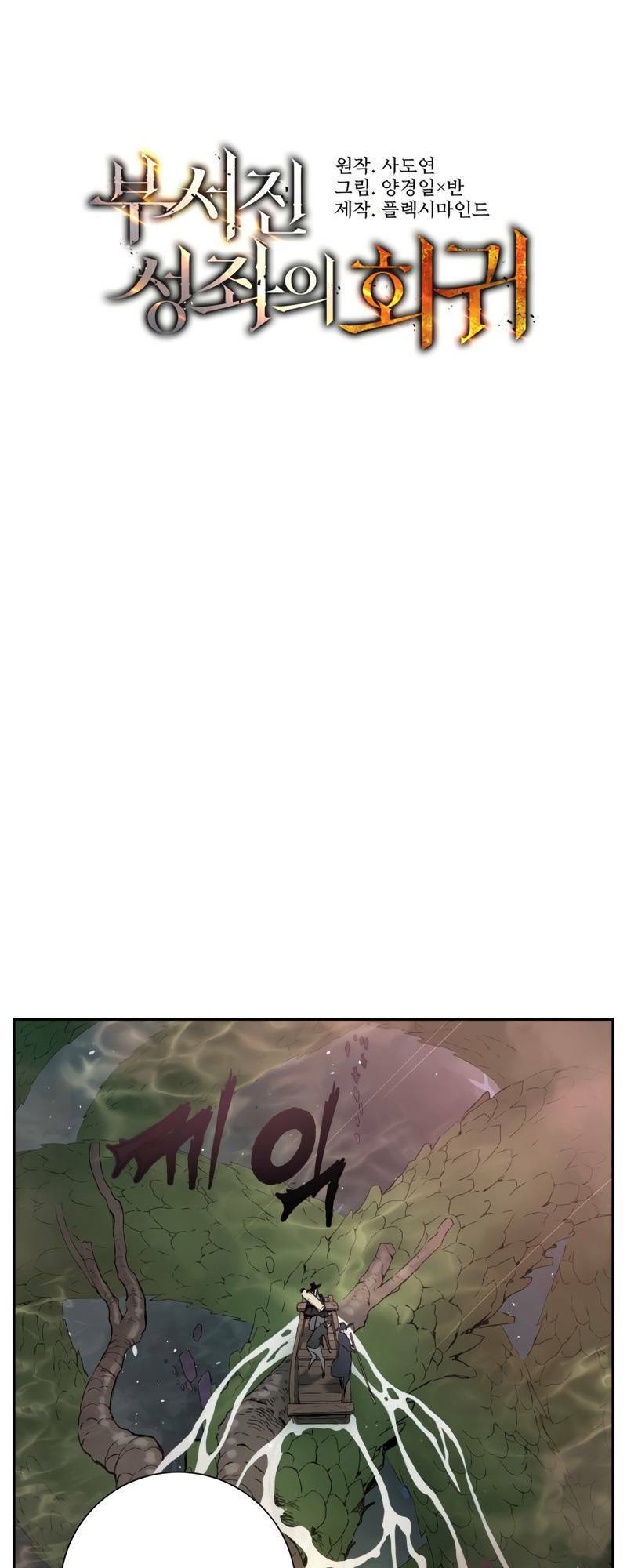 Tàn Tinh Tái Thế - Chương 3