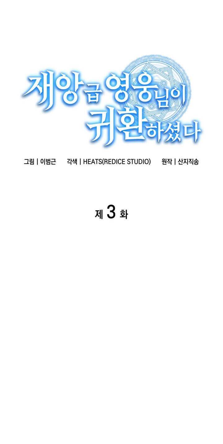 Sự Trở Lại Của Anh Hùng Cấp Thảm Họa - Chương 3