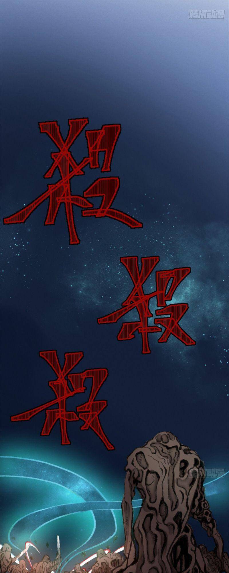 Khu Thần - Chương 24