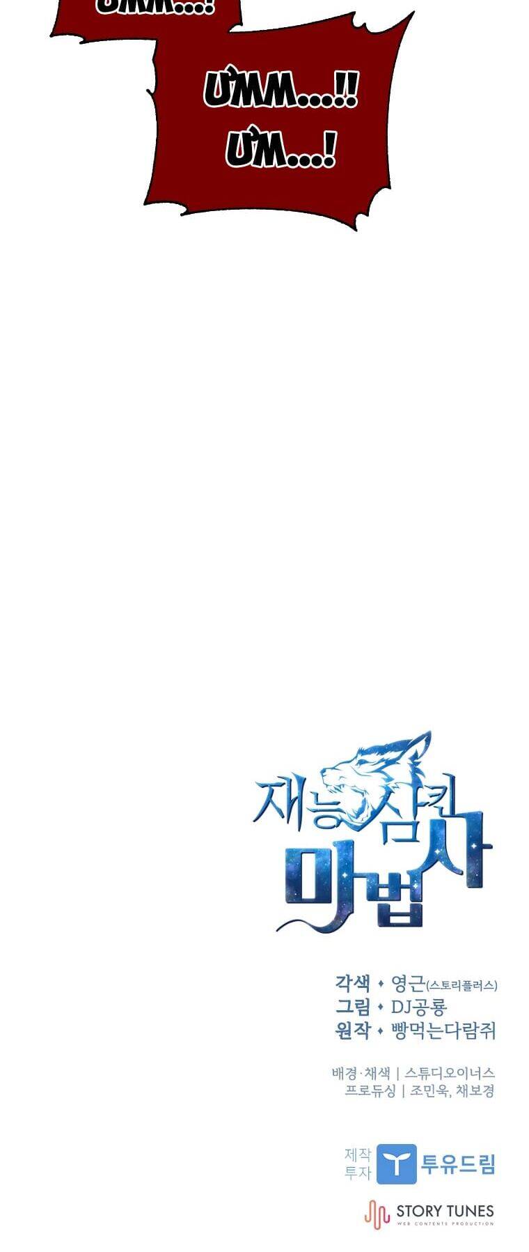 Thiên Tài Ma Pháp Sư Giấu Nghề - Chương 12