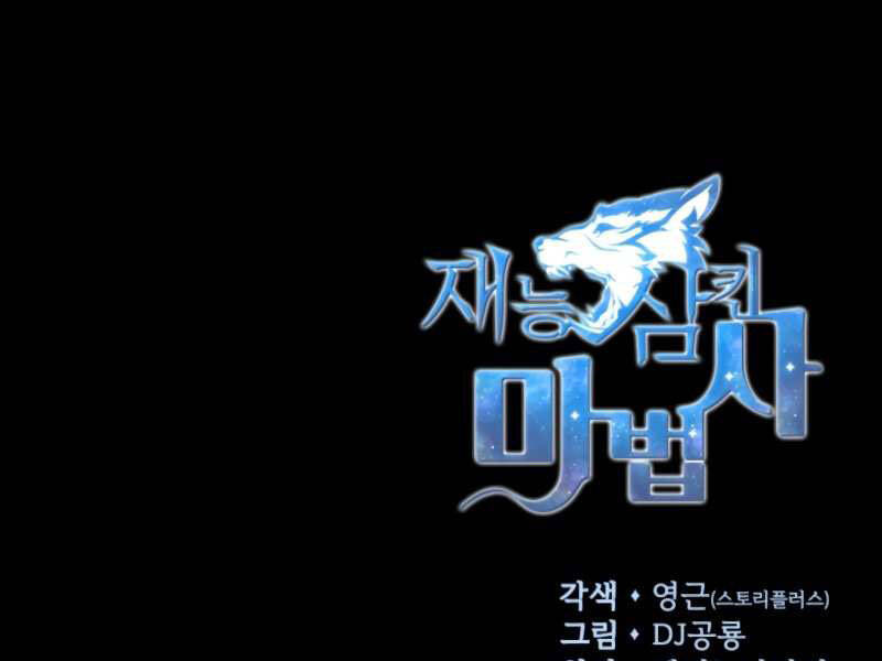 Thiên Tài Ma Pháp Sư Giấu Nghề - Chương 18