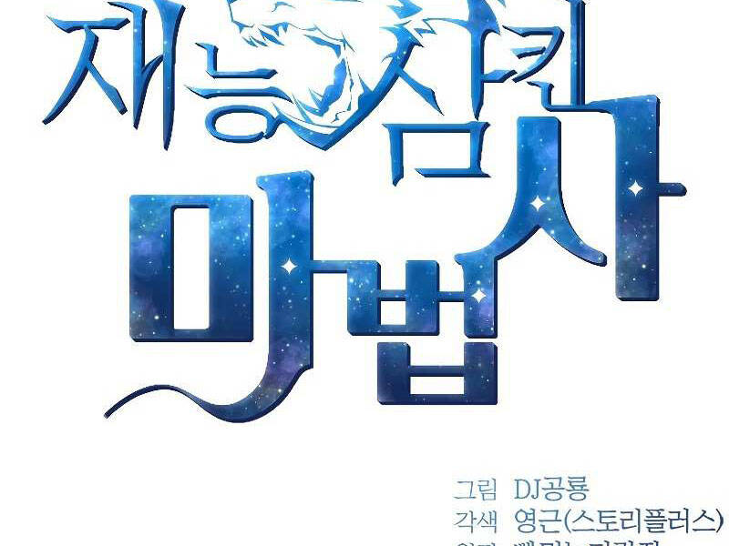 Thiên Tài Ma Pháp Sư Giấu Nghề - Chương 18