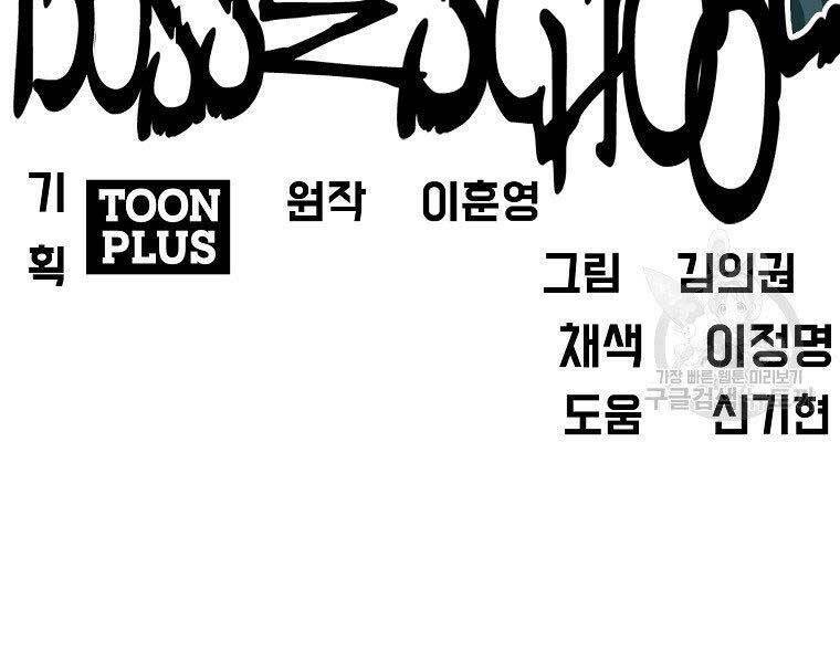 Bá Chủ Học Đường Ss4 - Chương 41