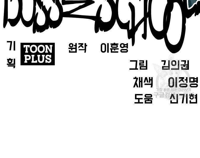 Bá Chủ Học Đường Ss4 - Chương 43