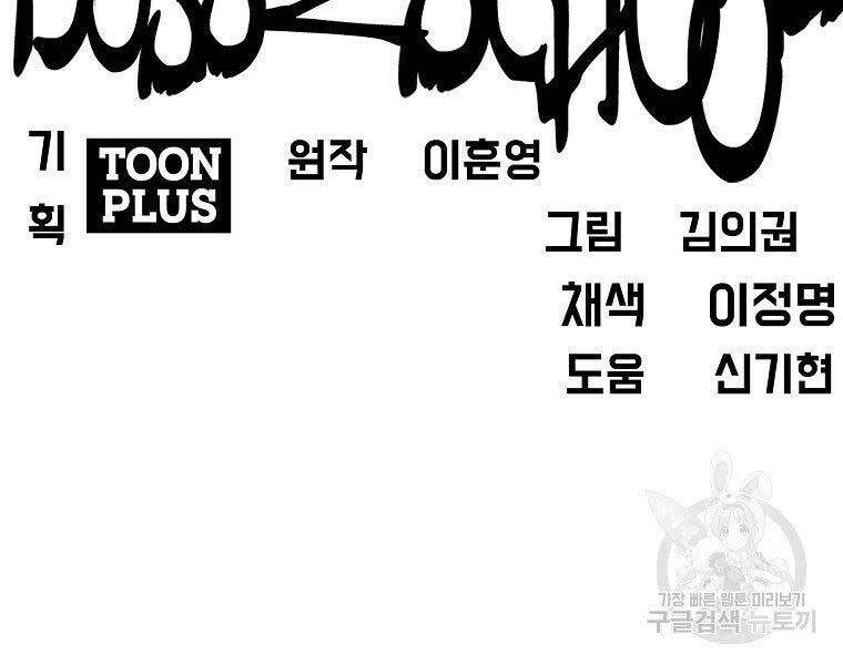 Bá Chủ Học Đường Ss4 - Chương 45