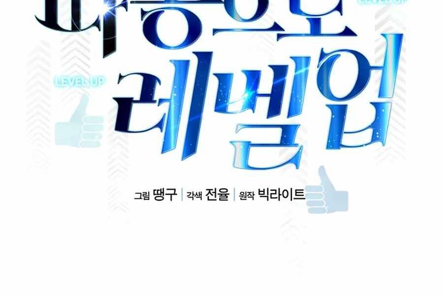 Thăng Cấp Bằng Likes - Chương 11