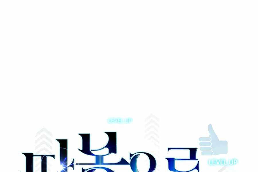 Thăng Cấp Bằng Likes - Chương 12