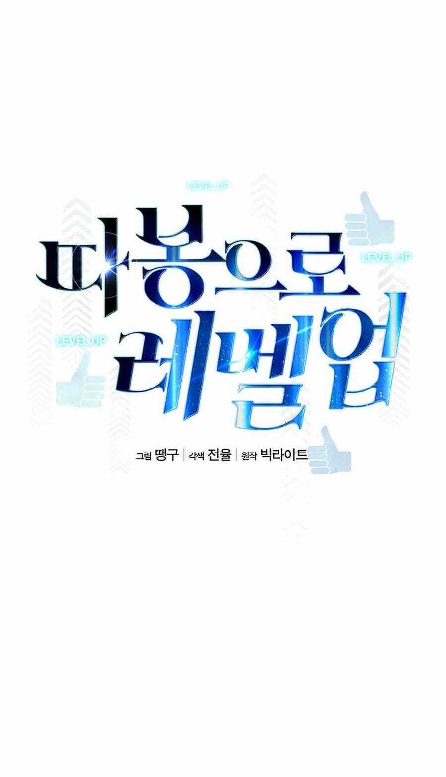 Thăng Cấp Bằng Likes - Chương 13