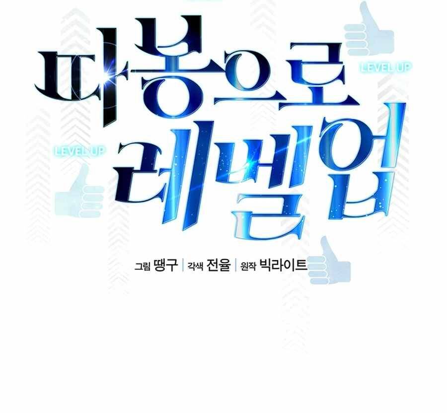 Thăng Cấp Bằng Likes - Chương 14