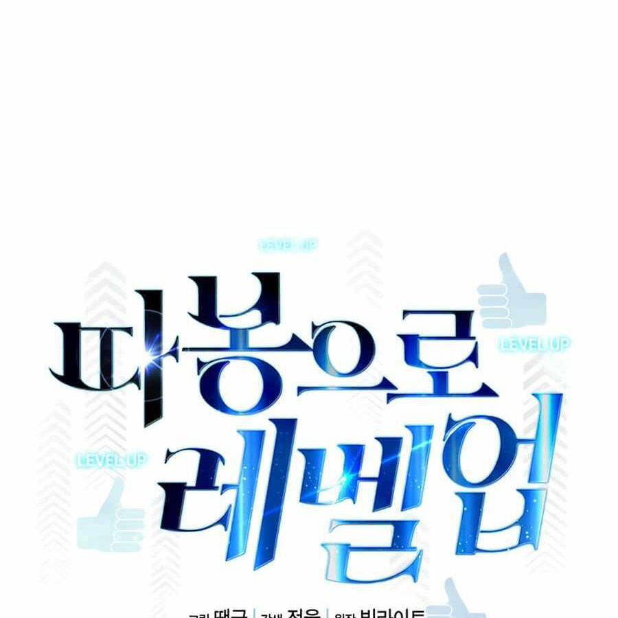 Thăng Cấp Bằng Likes - Chương 15