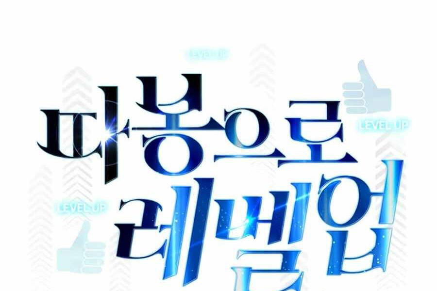 Thăng Cấp Bằng Likes - Chương 17