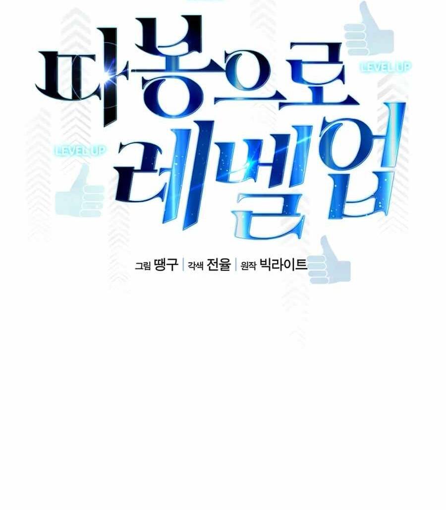 Thăng Cấp Bằng Likes - Chương 19