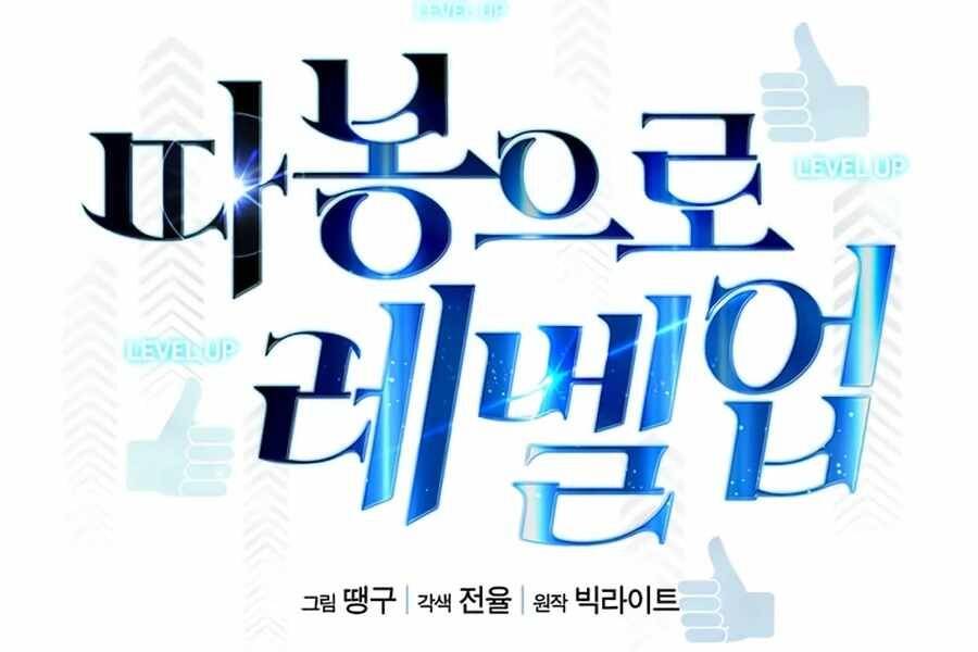 Thăng Cấp Bằng Likes - Chương 2