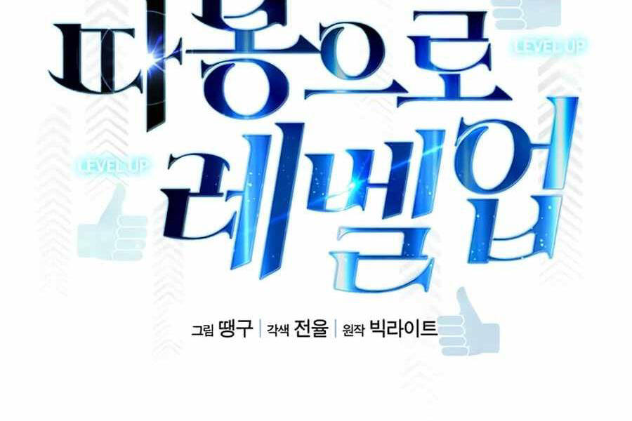 Thăng Cấp Bằng Likes - Chương 23