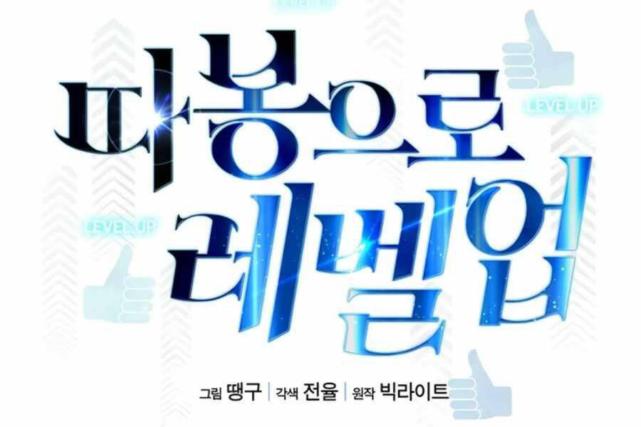 Thăng Cấp Bằng Likes - Chương 24