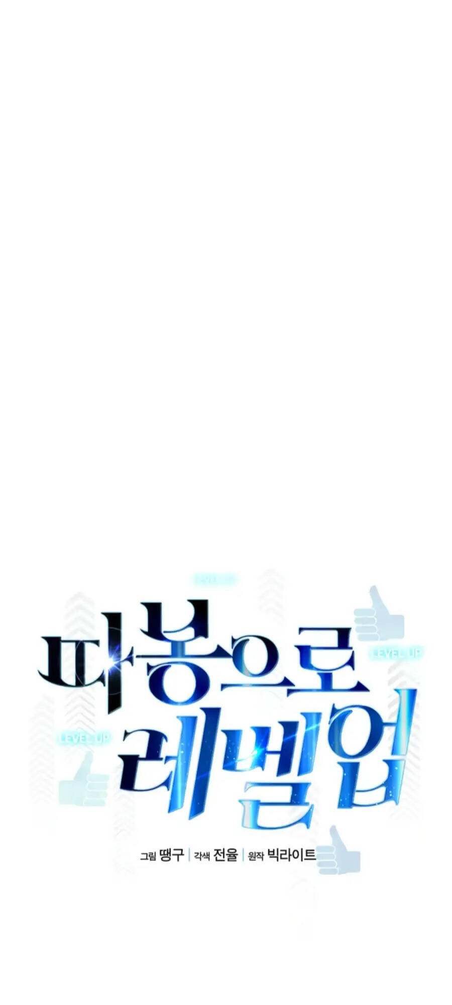 Thăng Cấp Bằng Likes - Chương 27