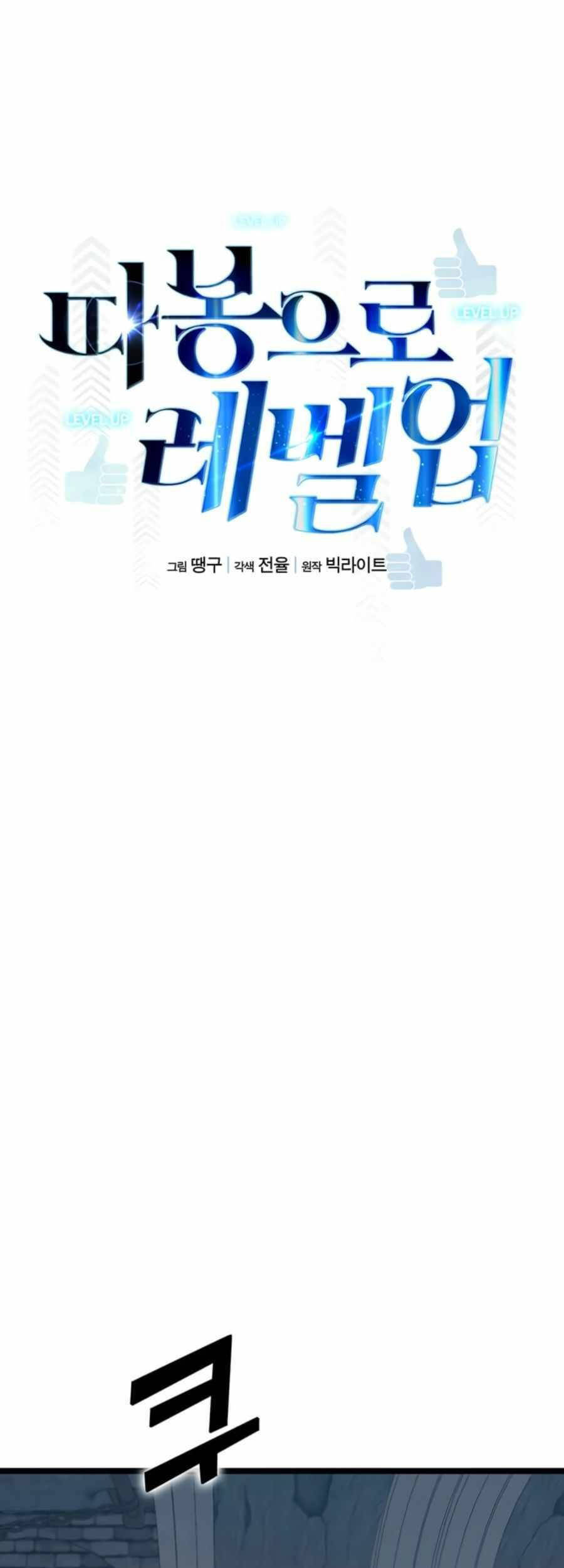 Thăng Cấp Bằng Likes - Chương 28