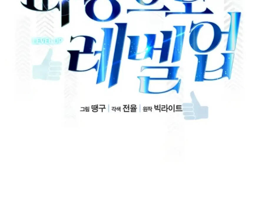 Thăng Cấp Bằng Likes - Chương 29