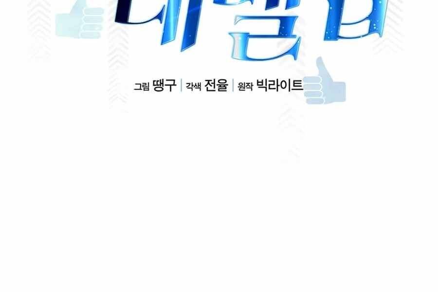 Thăng Cấp Bằng Likes - Chương 3