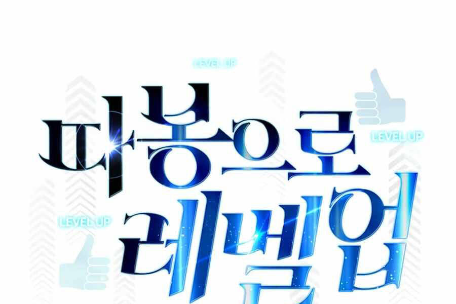 Thăng Cấp Bằng Likes - Chương 9