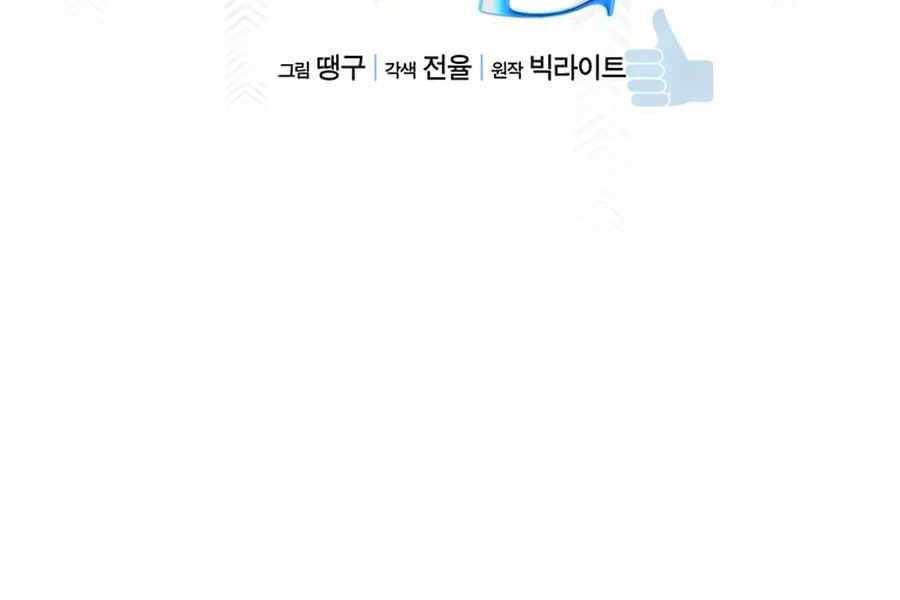 Thăng Cấp Bằng Likes - Chương 9