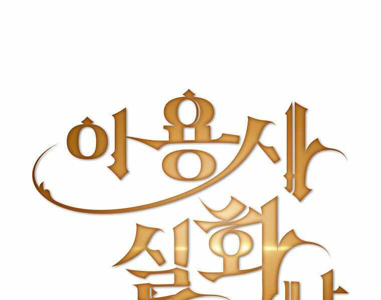 Có Thật Đây Là Anh Hùng Không? - Chương 12