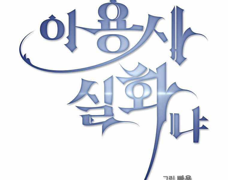 Có Thật Đây Là Anh Hùng Không? - Chương 7